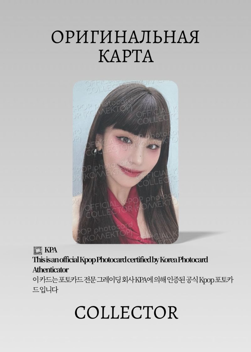 Йеджи ITZY CHESHIRE | LIMITED Альбомная Официальная K-pop фотокарта (CA/IT/CH/LIС/01)