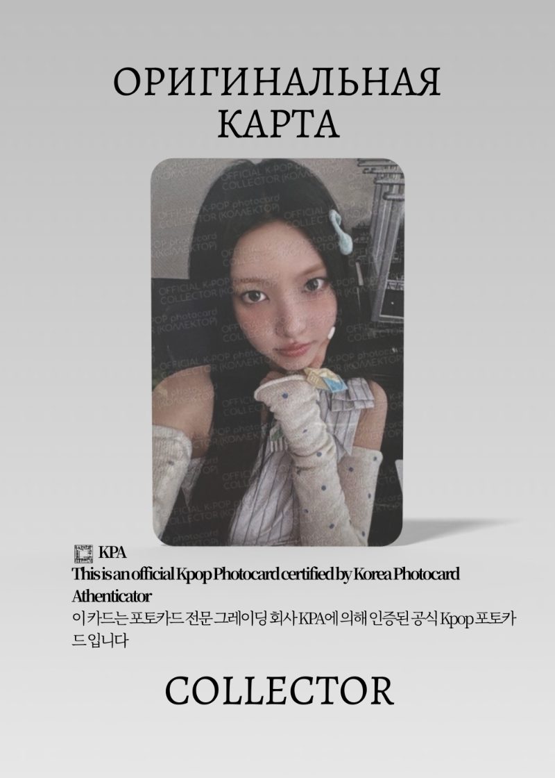 Юна ILLIT NOT CUTE ANYMORE | PACK Официальная K-pop фотокарта (CP/IL/NC/A/01)