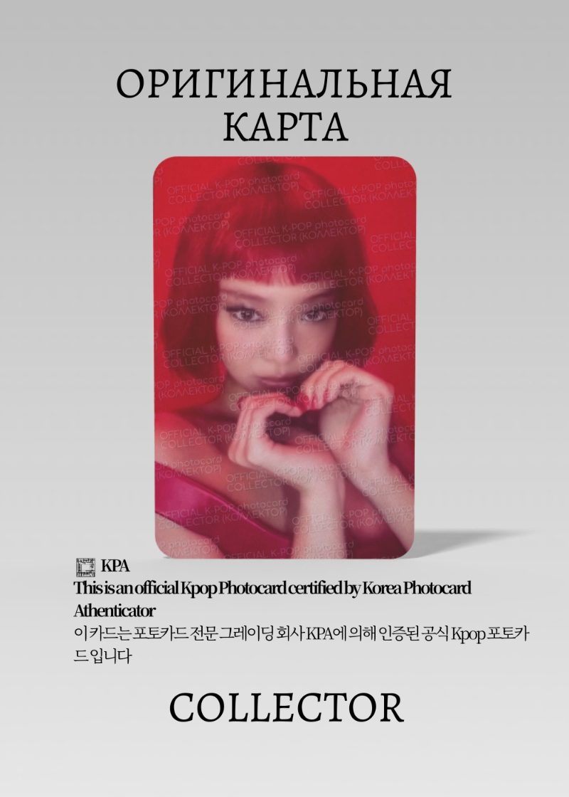 Дженни BLACKPINK SOLO RUBY | JANE Альбомная Официальная K-pop фотокарта (CA/BP/S2/RU/JA/2)