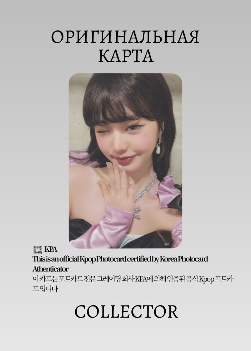 Вонён IVE SECRET | GASP Альбомная Официальная K-pop фотокарта (CA/IV/SE/G/04)