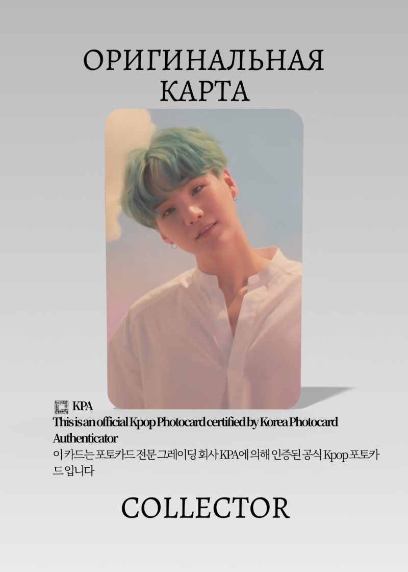 Шуга BTS LOVE YOURSELF | Альбомная Официальная K-pop фотокарта (CA/BTS/LY/O/02)
