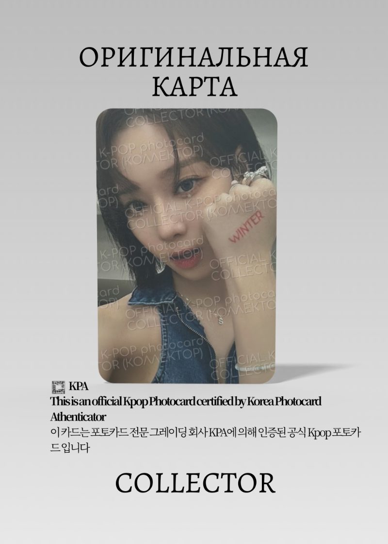 Винтер AESPA MY ILLUSION | TATTOO STICKER SET POP-UP Официальная K-pop фотокарта (CPP/AE/MI/TS/03)