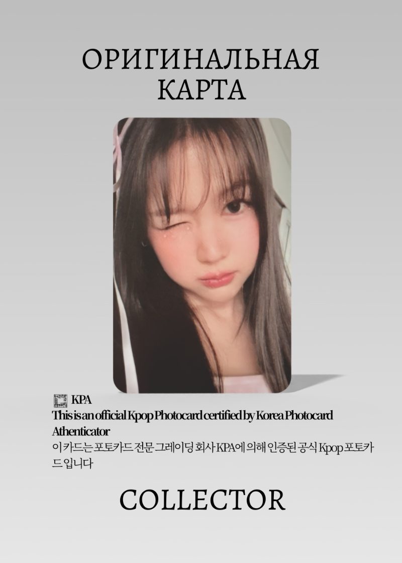 Йеон HEART2HEARTS FOCUS | SMINI Альбомная Официальная K-pop фотокарта (CA/H2H/FO/SM/08)