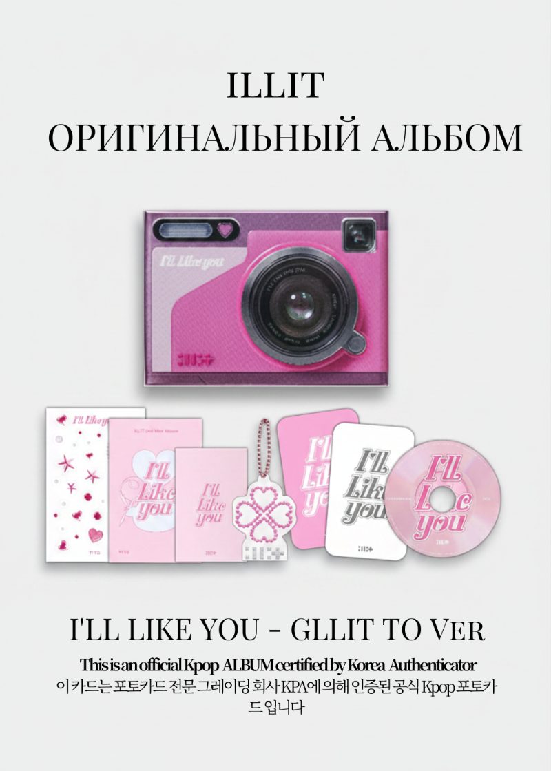 ILLIT I'LL LIKE YOU Альбом | GLLIT TO Официальный K-pop альбом