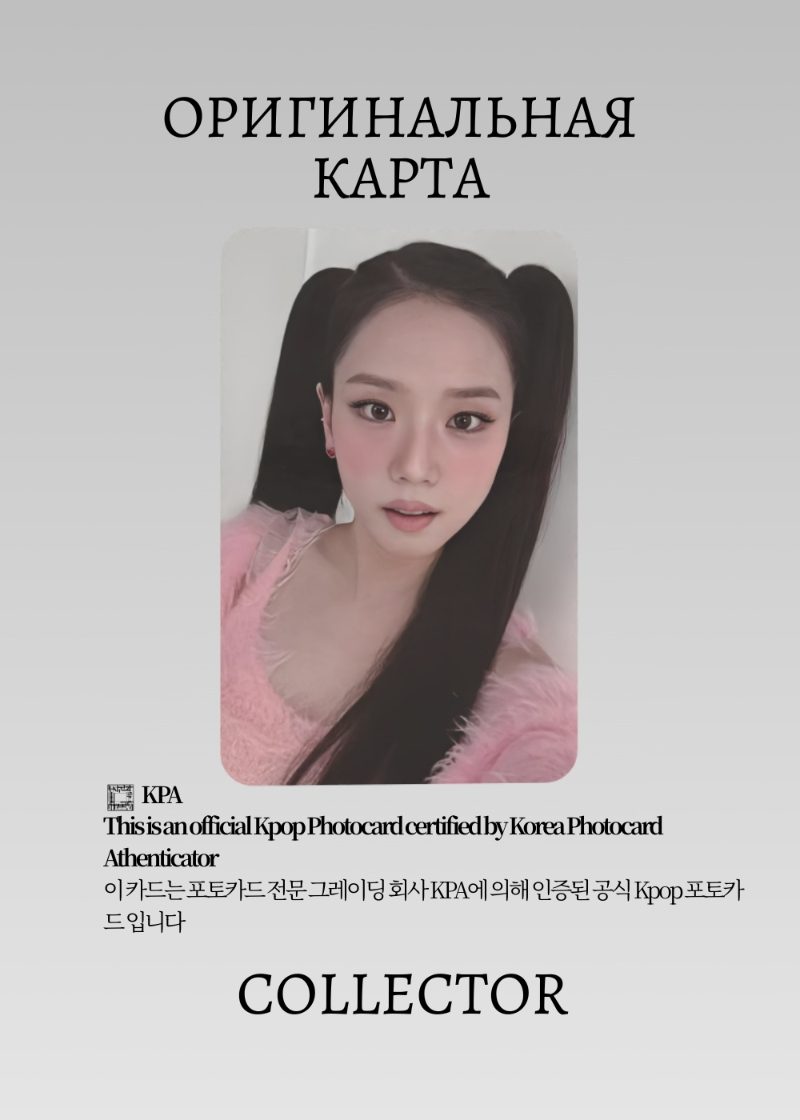 Джису BLACKPINK SOLO AMORTAGE | WEVERSE POB Официальная K-pop фотокарта (CB/BP/S1/AM/W/1)