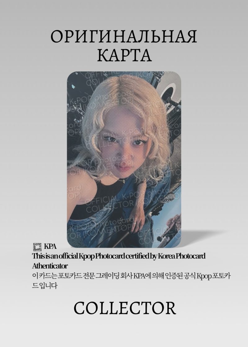 Розэ BLACKPINK SOLO ROSIE | KTOWN4U POB Официальная K-pop фотокарта (CB/BP/S3/RO/K/1)