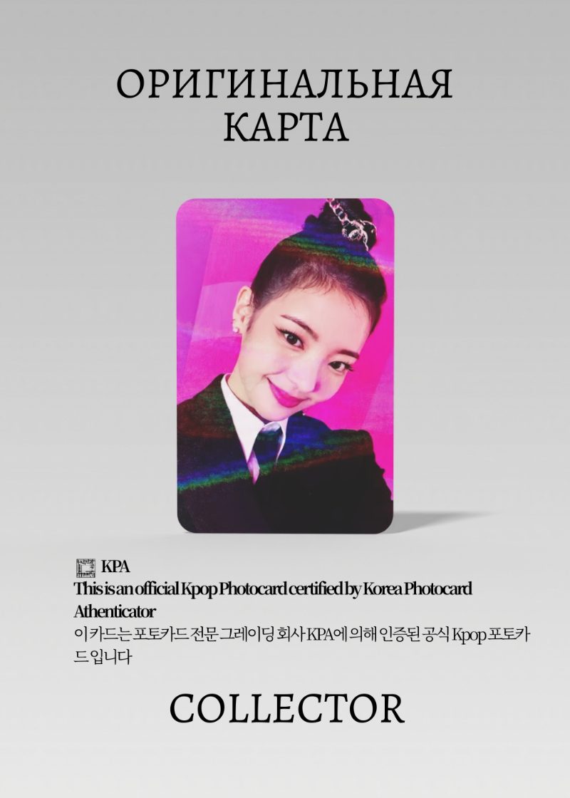 Лиа ITZY CHESHIRE | SOUND WAVE  POB Официальная K-pop фотокарта (CB/IT/CH/SW/02)