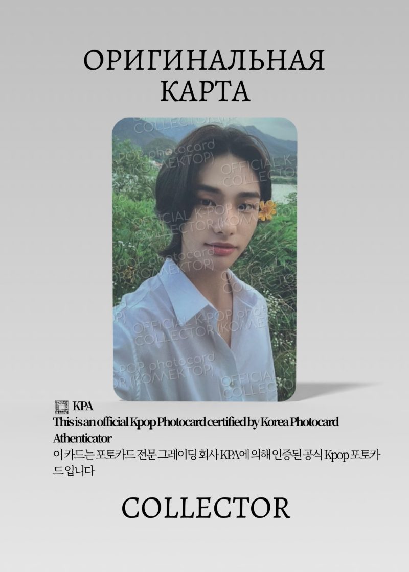 Хёнджин STRAY KIDS NOEASY | LIMITED Альбомная Официальная K-pop фотокарта (CA/SKZ/NO/LI/04)
