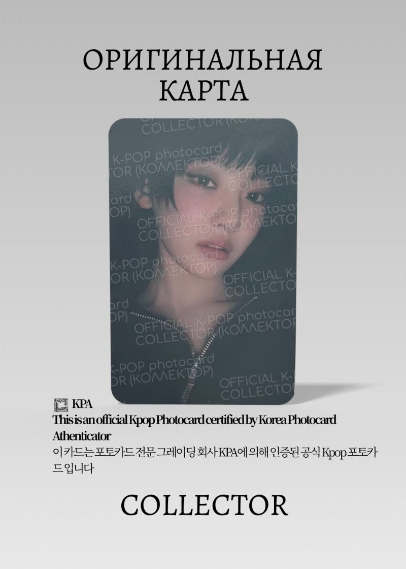 Нининин AESPA DIRTY WORK | DIRTY CASE Альбомная Официальная K-pop фотокарта (CA/AE/DW/DCA/04)