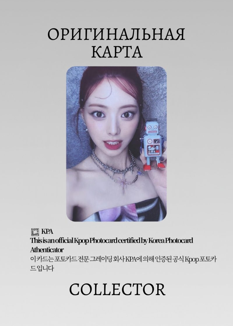 Юна ITZY BORN TO BE | UNTOUCHABLE Merch Официальная K-pop фотокарта (CF/IT/BT/UN/05)