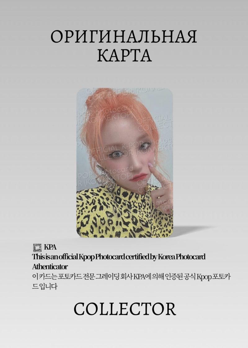 Юци G-IDLE I LOVE | KTOWN4U POB Официальная K-pop фотокарта (CB/GI/IL/A/K/04)