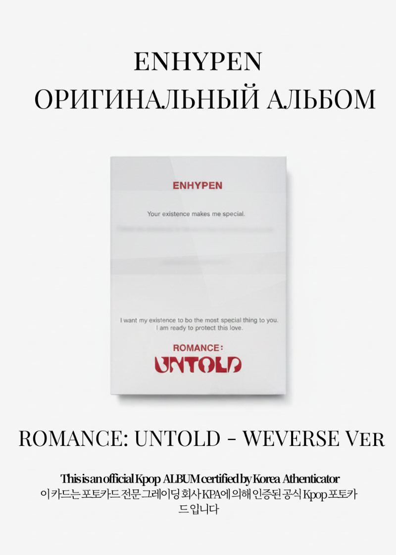 ENHYPEN ROMANCE: UNTOLD Альбом | WEVERSE Ver Официальный K-pop альбом