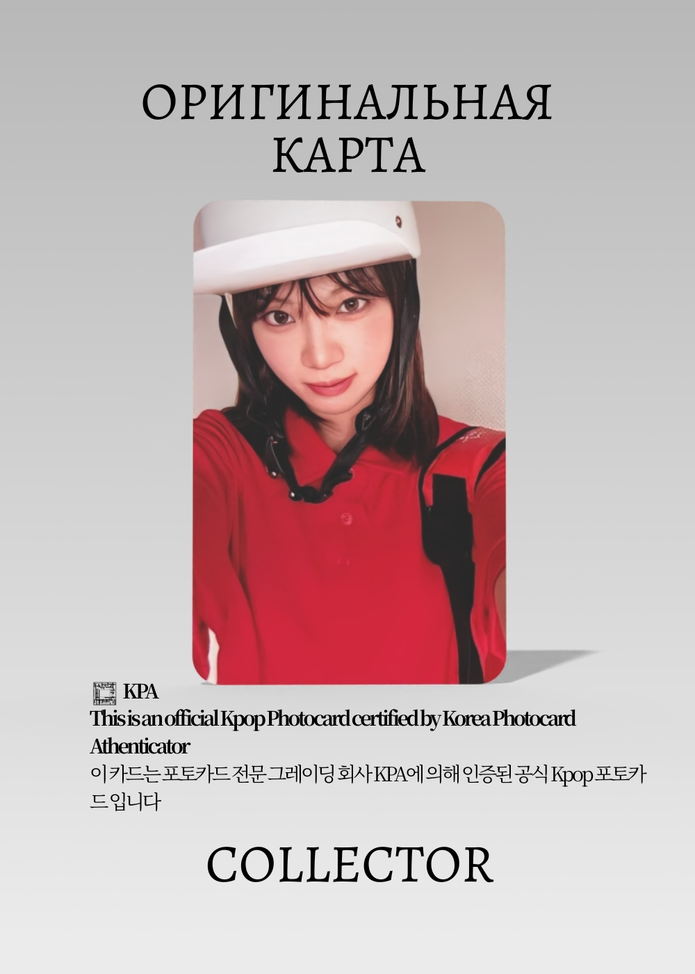 Чэвон LE SSERAFIM SPAGHETTI | Альбомная Официальная K-pop фотокарта (CA/LE/SP/V2/01)
