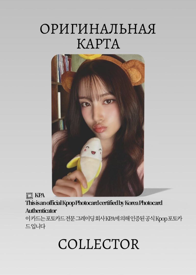 Юн STAYC 2:LOVE | STARRIVER ROUND 2 Fancall Официальная K-pop фотокарта (CEFC/ST/LO/R2/SR/05)