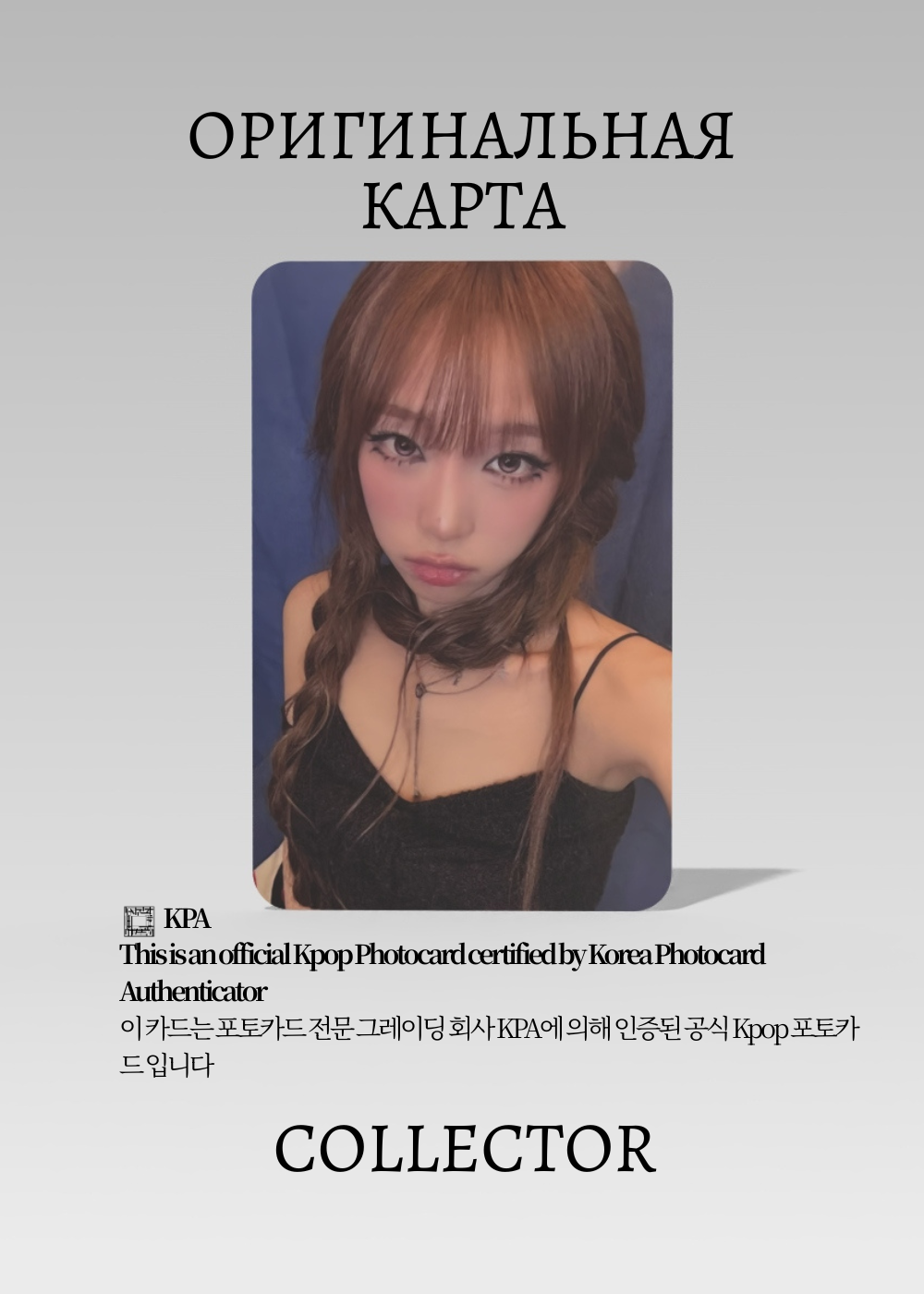 Йена YENA LOVE CATCHER | POCA Альбомная Официальная K-pop фотокарта (CA/YE/LC/POC/201)