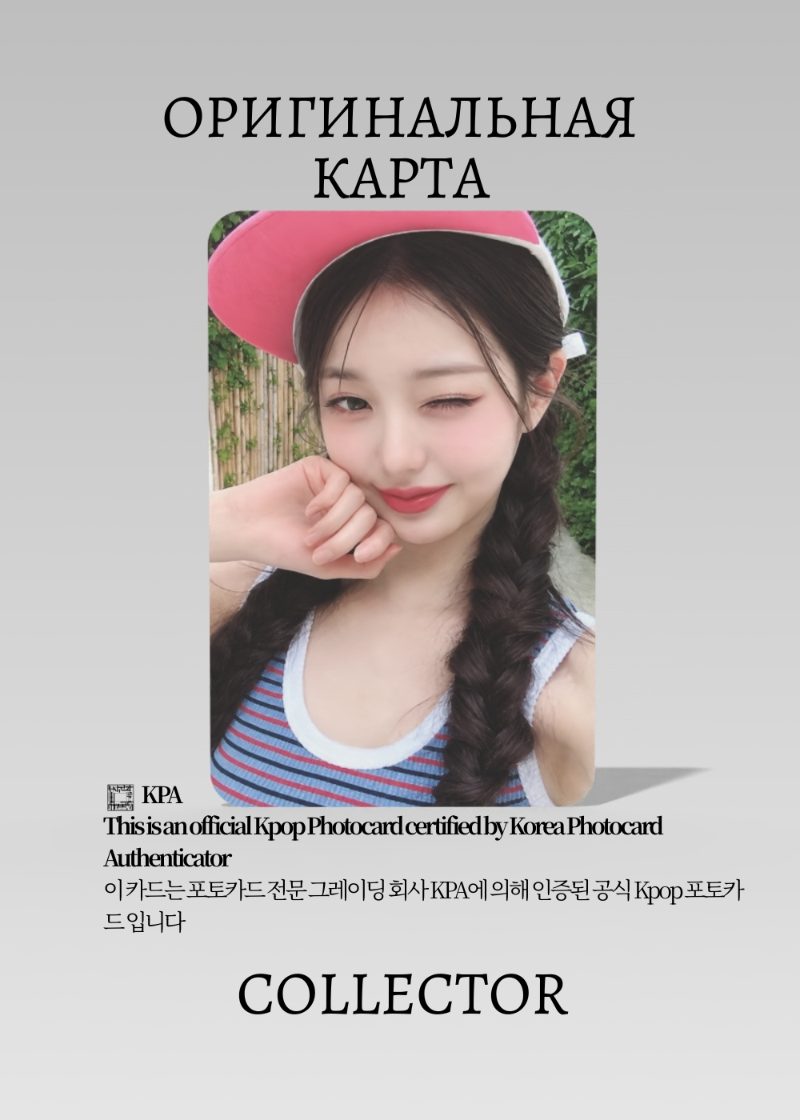 Вонён IVE A DREAMY DAY | STARSHIP SQUARE POB Официальная K-pop фотокарта (CB/IV/ADD/SSQ/04)