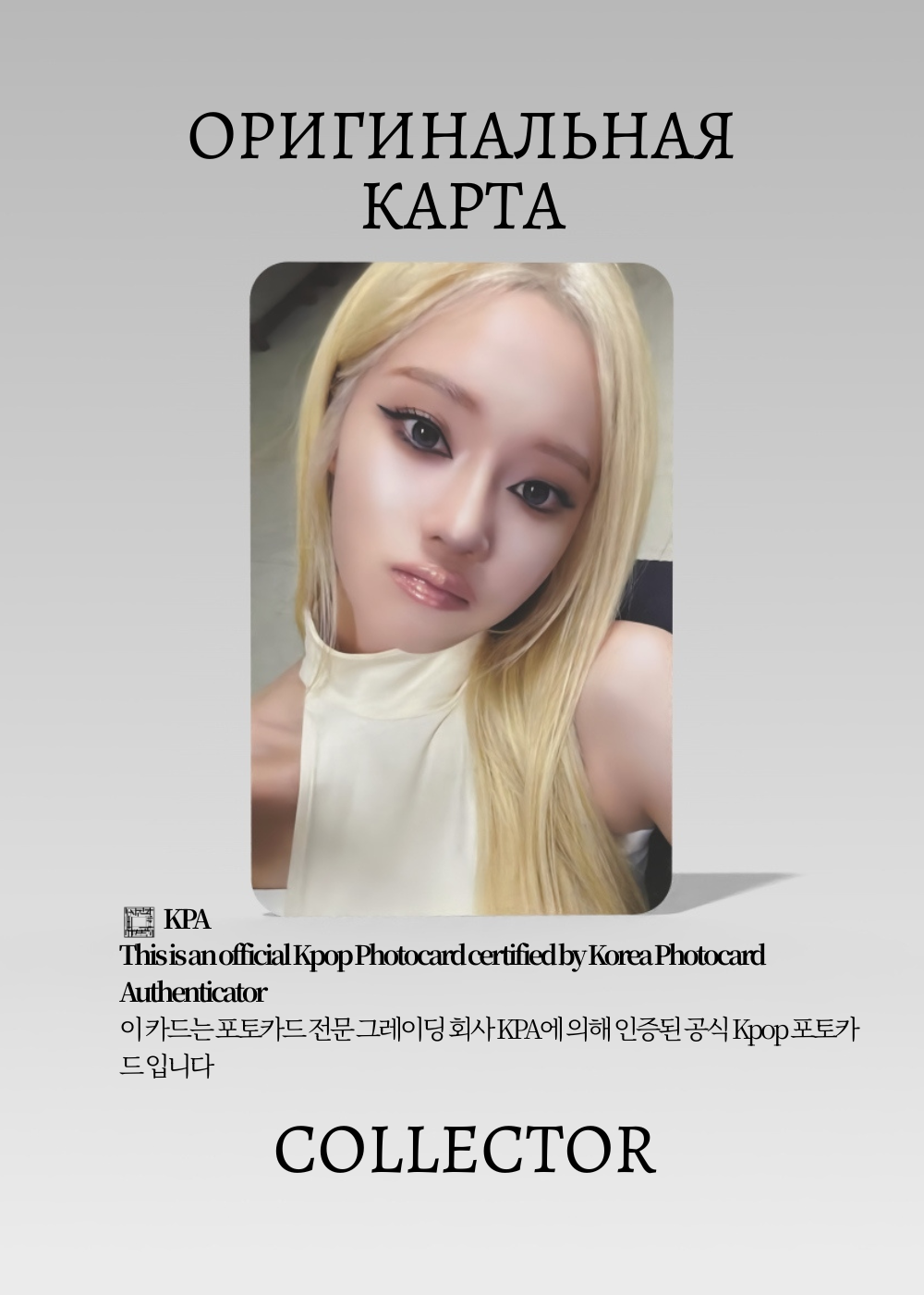 Винтер AESPA LEMONADE | MAKESTAR POB K-pop фотокарта (CB/AE/LE/MS/03)