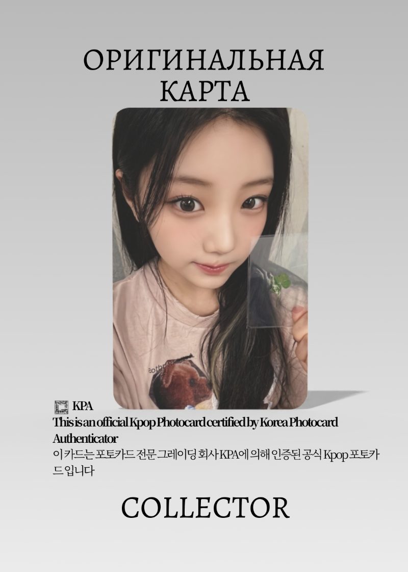 Вонхи ILLIT NOT CUTE ANYMORE | YIZHIYU POB Официальная K-pop фотокарта (CB/IL/NC/YZY/04)