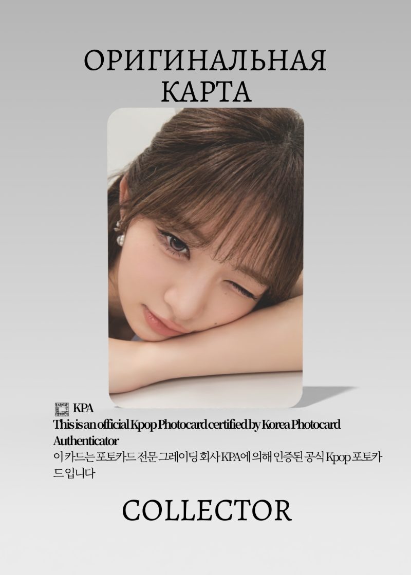 Рэй IVE REVIVE+ | MAKESTAR Lucky Draw Официальная K-pop фотокарта (CLD/IV/RE+/MS/03)