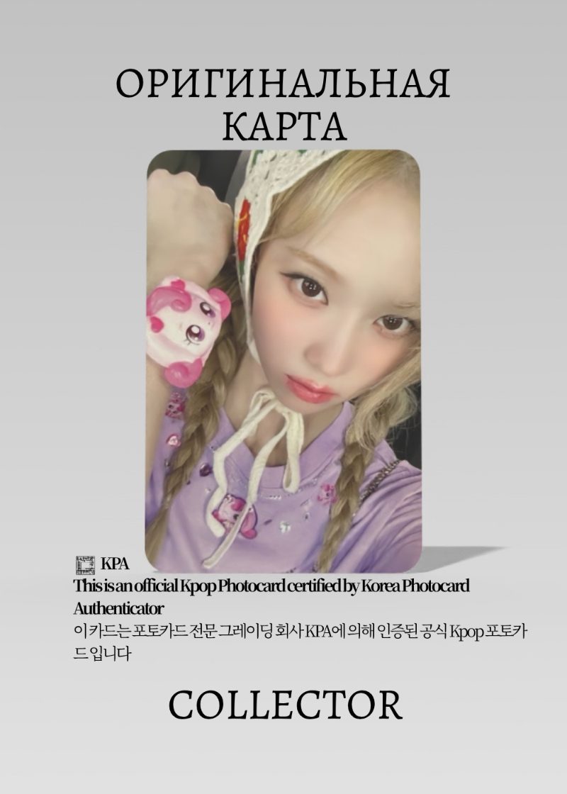 Винтер AESPA WHIPLASH | APPLE MUSIC POB Официальная K-pop фотокарта (CB/AE/WH/AP/03)