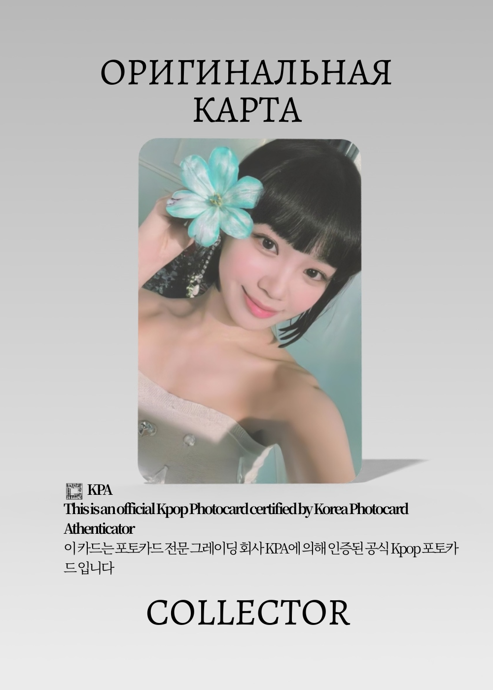 Чэвон LE SSERAFIM FEARLESS | Альбомная Официальная K-pop фотокарта (CA/LE/FE/V2/01)