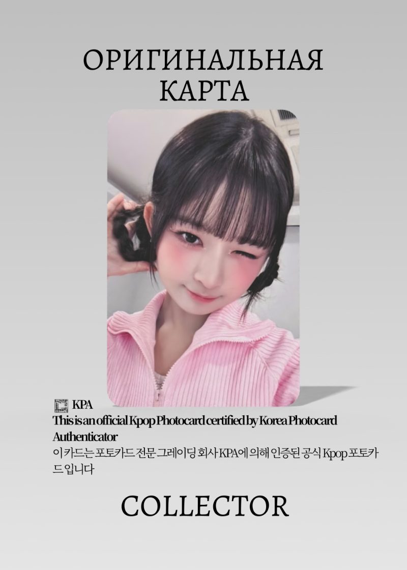 Рэй IVE SWITCH | MY MUSIC TASTE  ROUND 2 Fansign Официальная K-pop фотокарта (CEFS/IV/SW/R2/MMT/03)