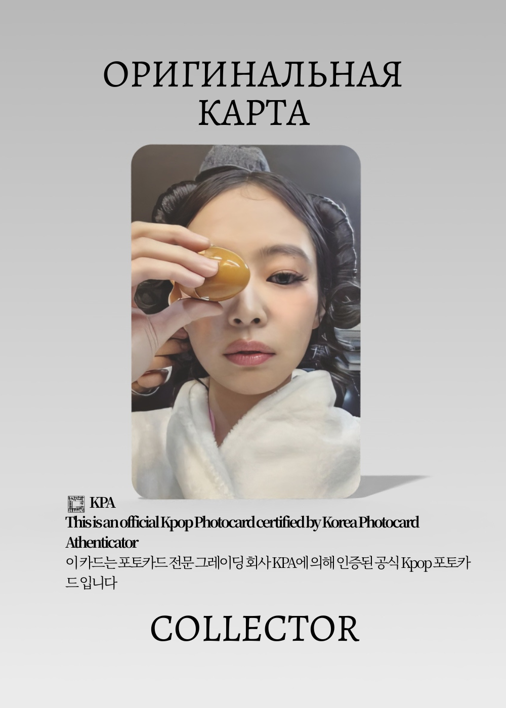 Дженни BLACKPINK SOLO RUBY | POB Официальная K-pop фотокарта (CB/BP/S2/RU/E/4)