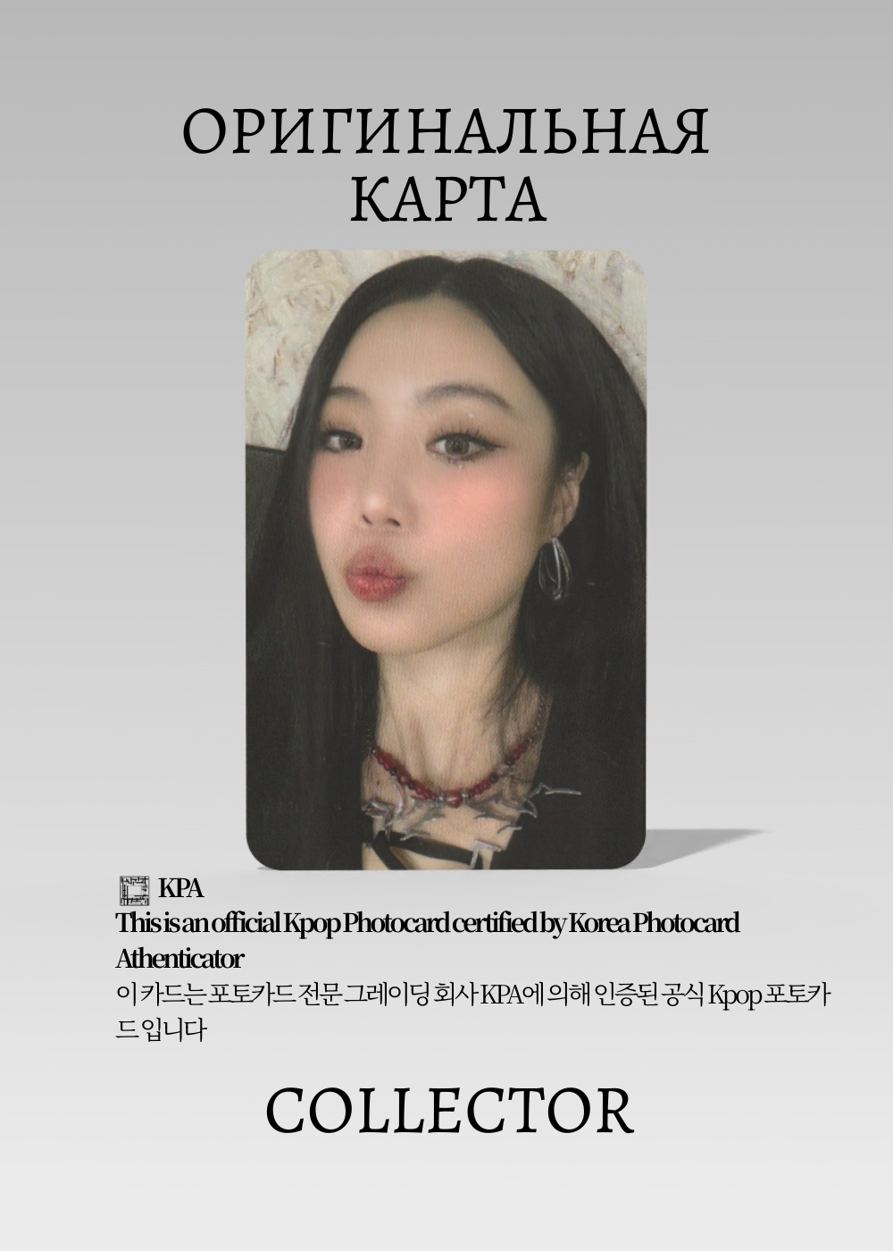 Суджин SOOJIN AGASSY | Мерч Официальная K-pop фотокарта (CF/SO/AG/SD/01)