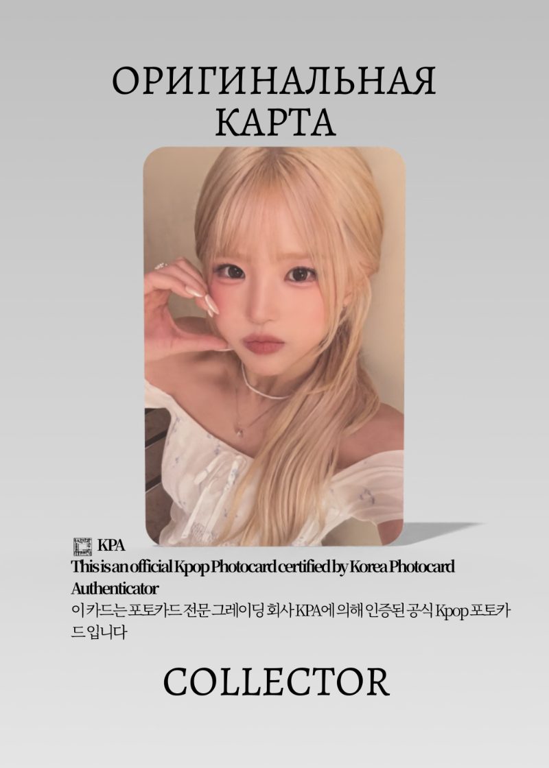 Хаён FROMIS_9 GLOW ME | VITAMIN Альбомная Официальная K-pop фотокарта (CA/F9/GM/VIT/201)