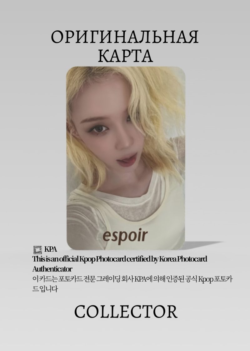 Винтер AESPA WINTER X ESPOIR | ESPOIR Event Официальная K-pop фотокарта (CE/AE/ES/203)