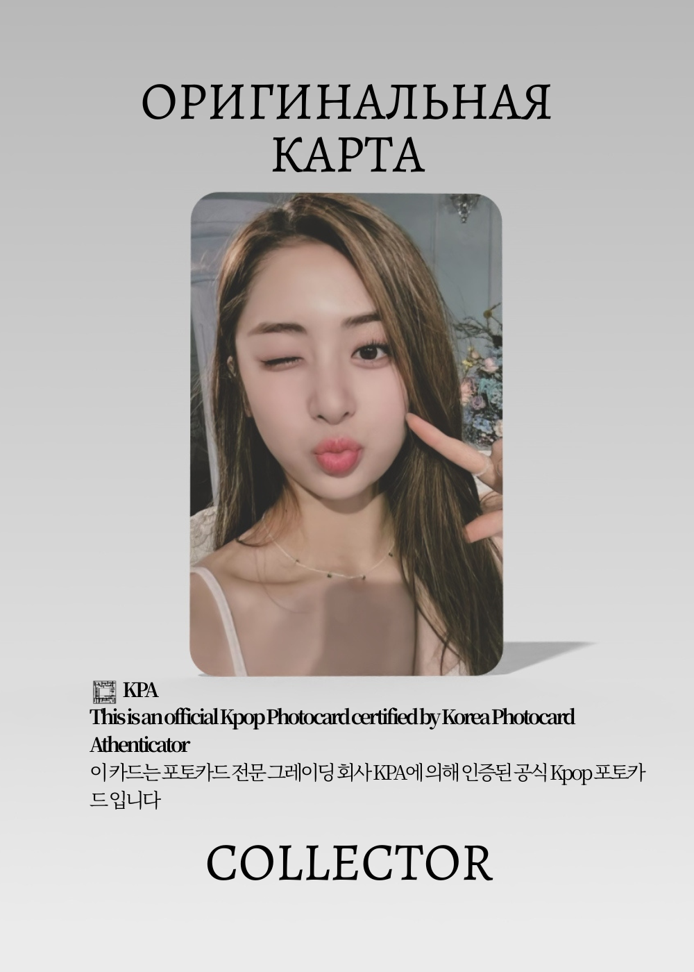 Юнджин LE SSERAFIM FEARLESS | Альбомная Официальная K-pop фотокарта (CA/LE/FE/V2/03)