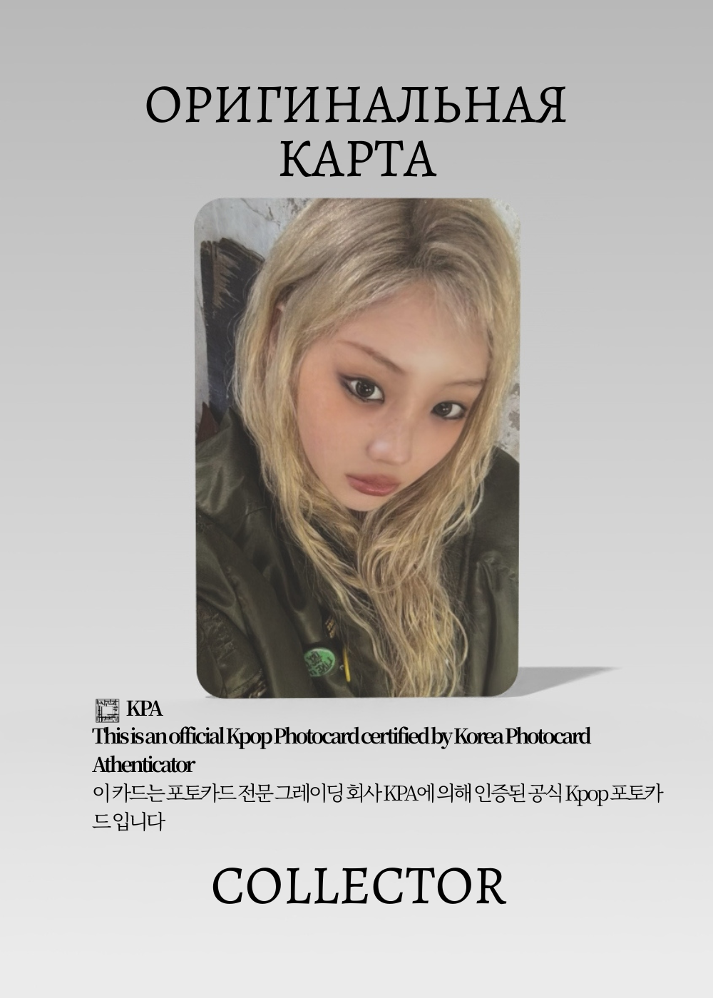 Вонхи ILLIT MAMIHLAPINATAPAI | Альбомная Официальная K-pop фотокарта (CA/IL/MAM/FR/104)