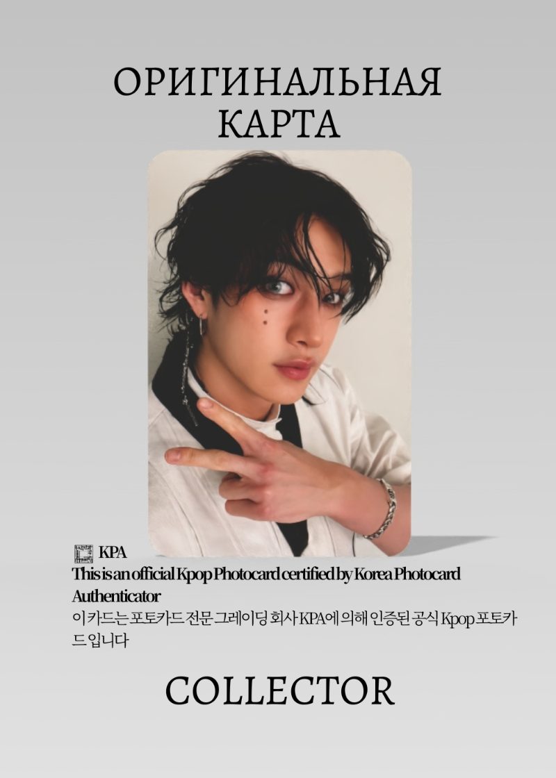 Банчан STRAY KIDS KARMA | CEREMONY Альбомная Официальная K-pop фотокарта (CA/SKZ/KA/CE/01)