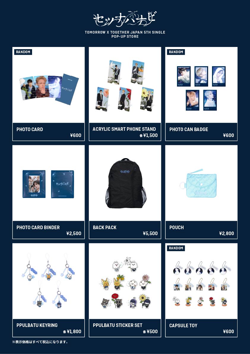 TOMORROW X TOGETHER JAPAN 5TH SINGLE POP-UP  Мерч | PPULBATU KEYRING Официальный K-pop мерч (M/TX/JA/PPKE)