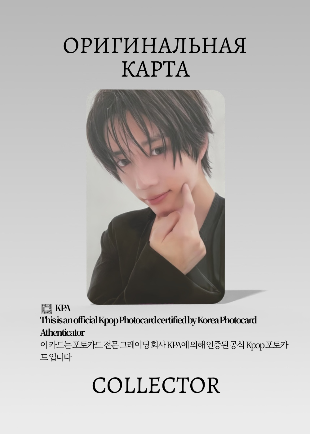 Бомгю TXT A MOMENT OF STILLNESS IN THE THORNS | Альбомная Официальная K-pop фотокарта (CA/TX/MOSITT/TH/03)