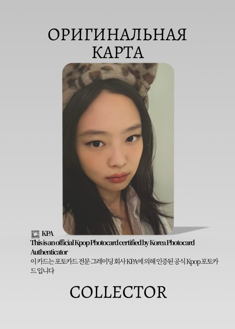 Дженни BLACKPINK SOLO RUBY | SPOTIFY Event Официальная K-pop фотокарта (CE/BP/S2/RU/SP/2)