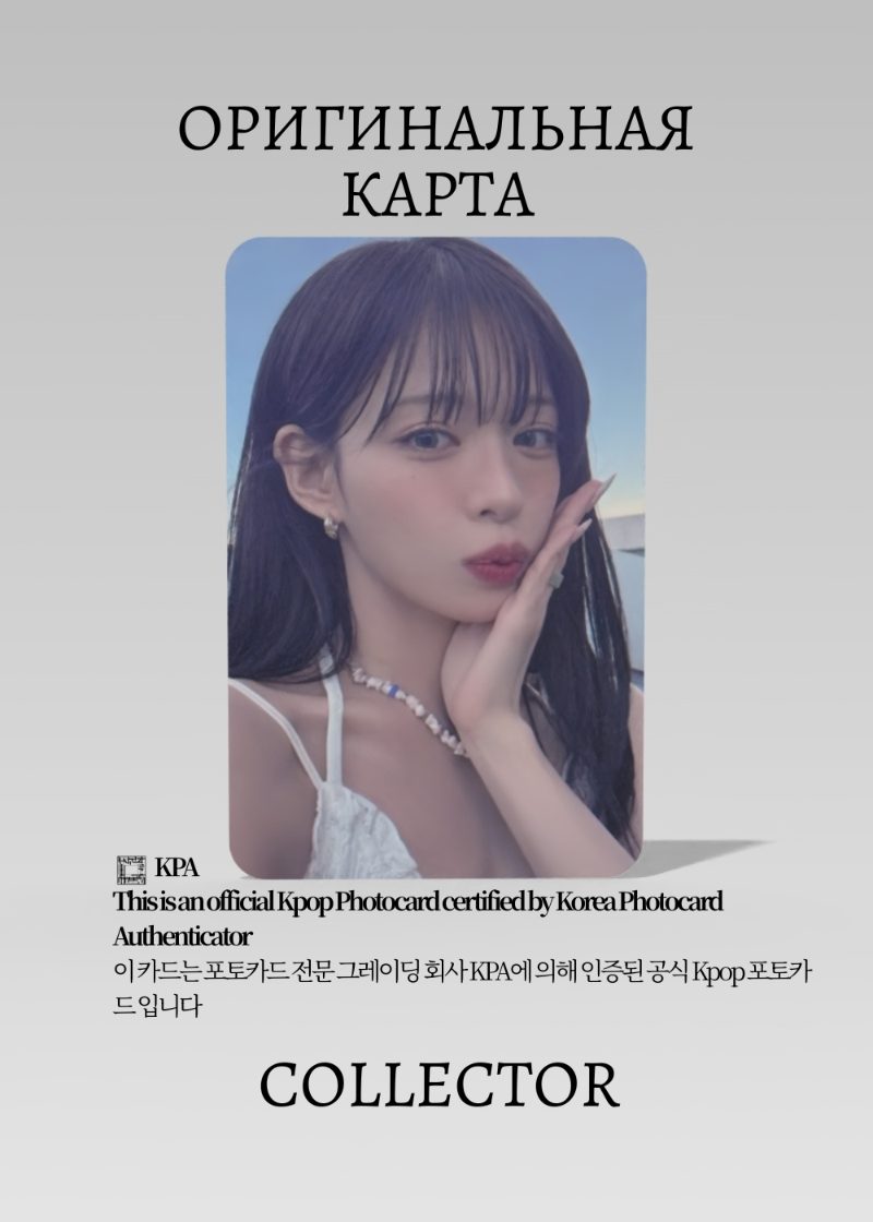 Чэён FROMIS_9 GLOW ME | VITAMIN Альбомная Официальная K-pop фотокарта (CA/F9/GM/VIT/203)