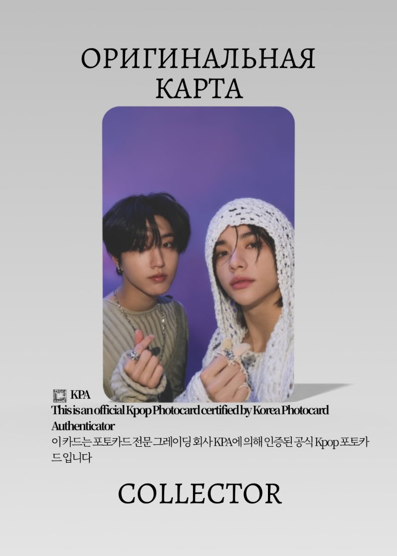 Хёнсон STRAY KIDS ROCK STAR | LIMITED  Альбомная Официальная K-pop фотокарта (CA/SKZ/RS/LI/U)