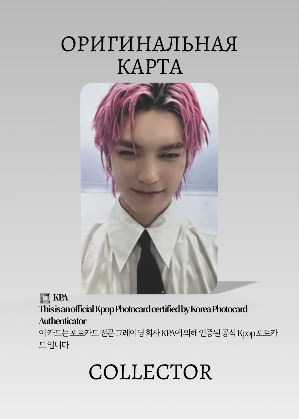 Тэён NCT 127 FACT CHECK | APPLE MUSIC Lucky Draw Официальная K-pop фотокарта (CLD/NCT127/FC/AP/02)