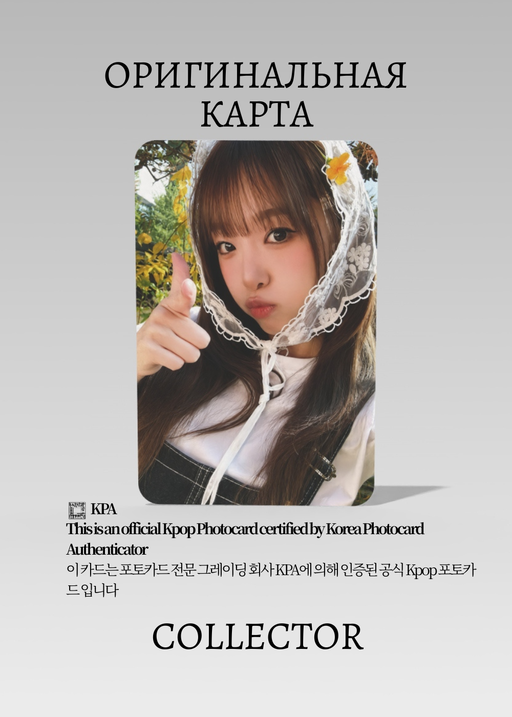 Йена YENA SEASON'S GREETINGS 2026 | GREETING Официальная K-pop фотокарта (CG/YE/26/301)