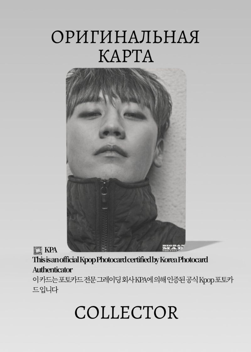 Сынхён BIGBANG MADE | Альбомная Официальная K-pop фотокарта (CA/BB/MA/05)