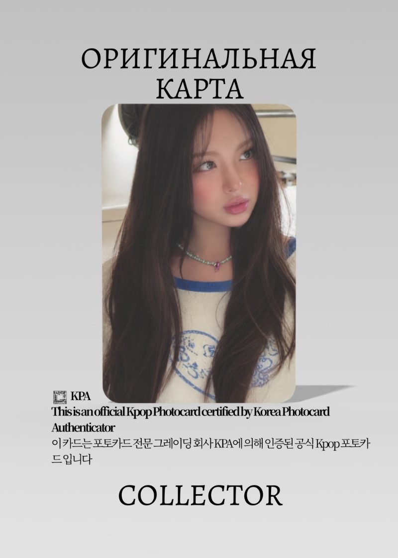Хэин NEWJEANS SEASON'S GREETINGS 2024 | GREETING Официальная K-pop фотокарта (CG/NJ/24/105)