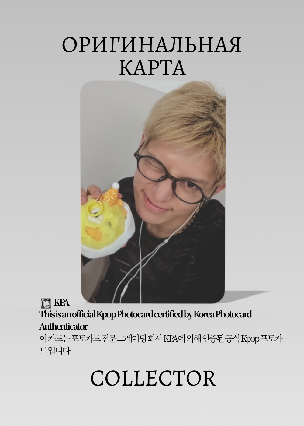 Джеймс CORTIS GREENGREEN | BALL BABY YELLOW Альбомная Официальная K-pop фотокарта (CA/CTS/GR/BE/01)