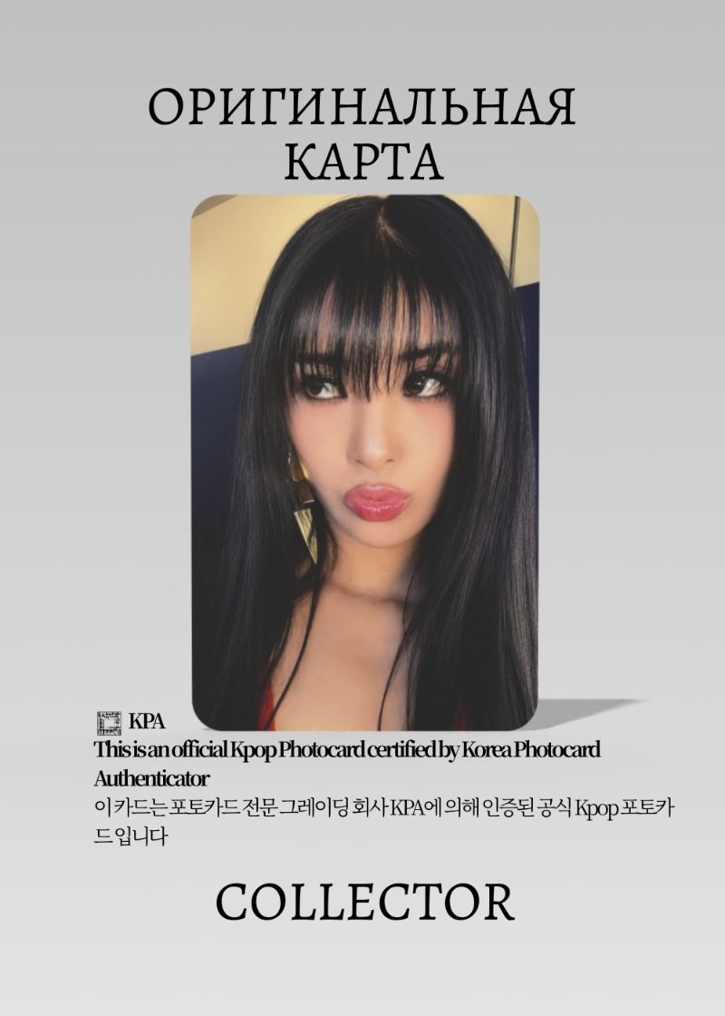 София KATSEYE BEAUTIFUL CHAOS | HELLOLIVE  POB Официальная K-pop фотокарта (CB/KAT/BC/HE/02)