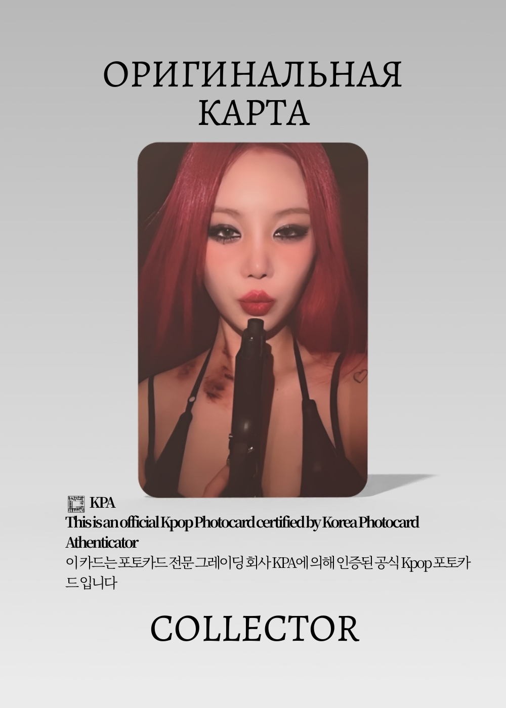 Суджин SOOJIN BADITUDE | Альбомная Официальная K-pop фотокарта (CA/SO/BA/BA/301)