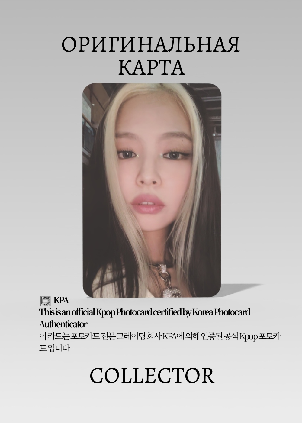 Дженни BLACKPINK HOW YOU LIKE THAT | KTOWN4U POB K-pop фотокарта (CB/BP/HYLT/K/102)
