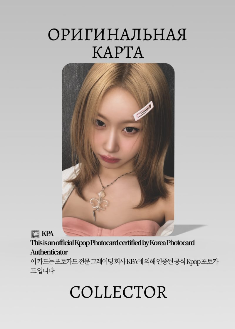 Черён ITZY MOTTO | PHOTOBOOK Альбомная Официальная K-pop фотокарта (CA/IT/MO/PH/304)
