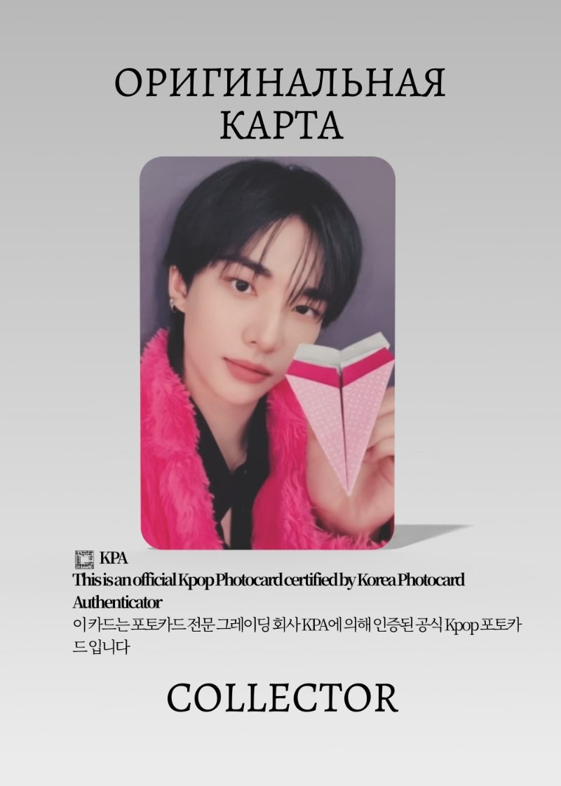 Хёнджин STRAY KIDS DO IT | POP-UP Официальная K-pop фотокарта (CPP/SKZ/DI/04)