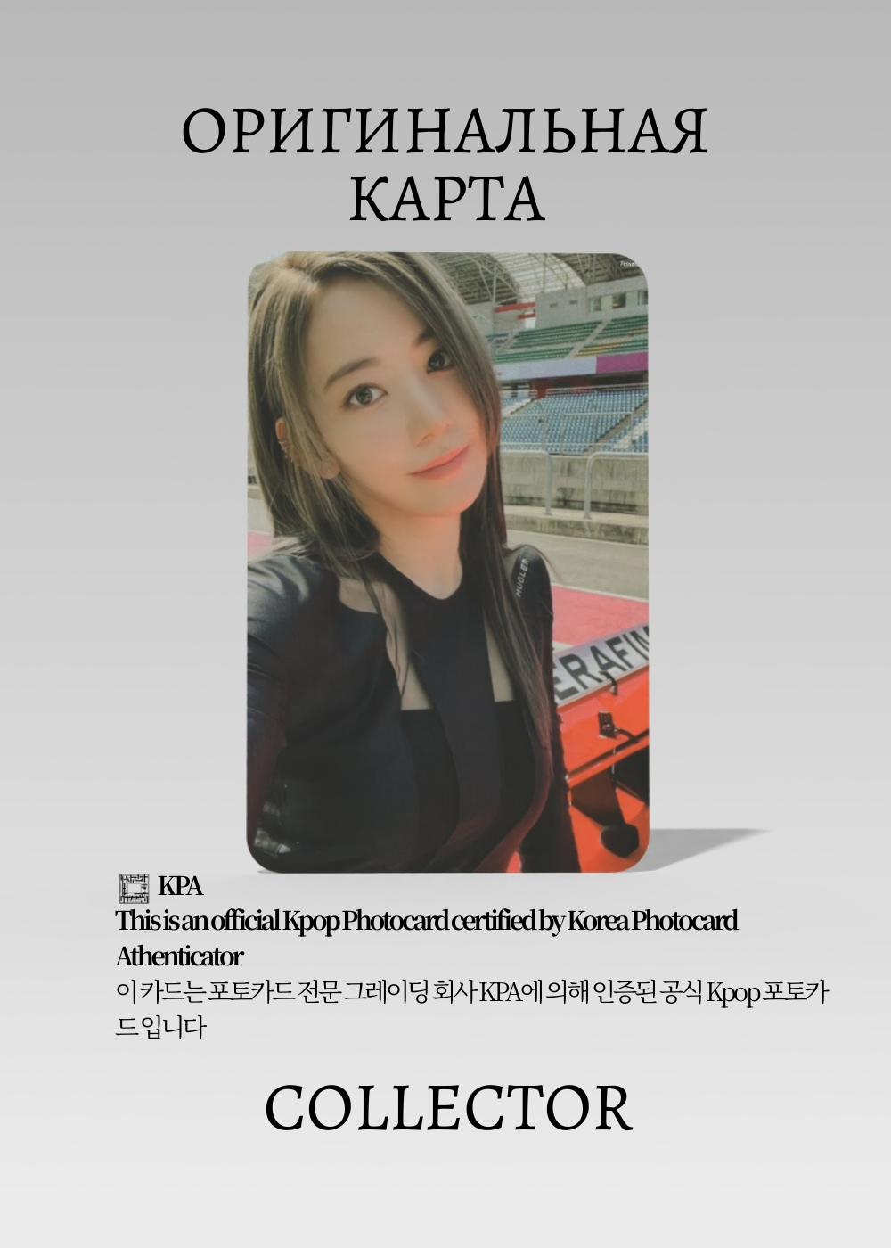 Сакура LE SSERAFIM FEARLESS | Альбомная Официальная K-pop фотокарта (CA/LE/FE/V1/02)