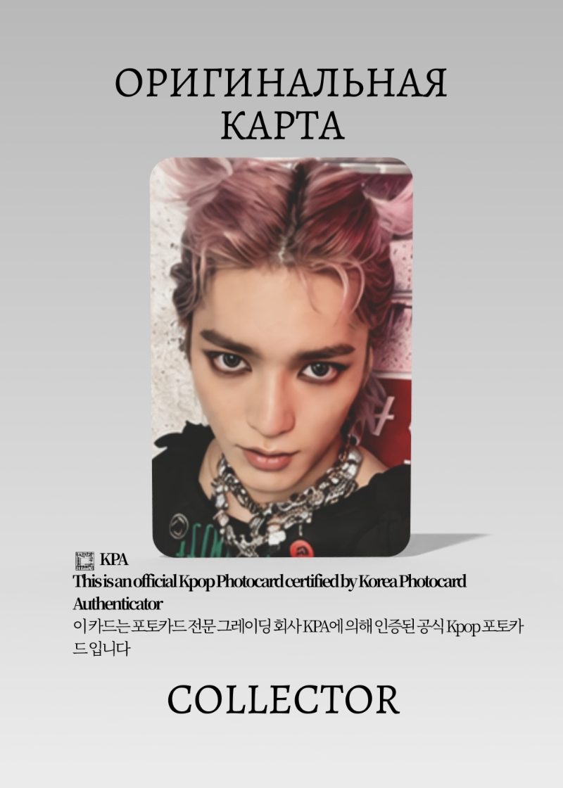 Тэён NCT 127 FACT CHECK | MUMO POB Официальная K-pop фотокарта (CB/NCT127/FC/MU/02)